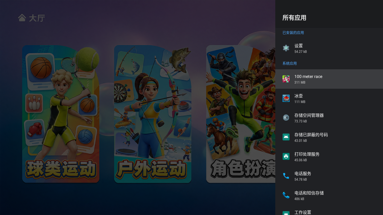 游戏主界面