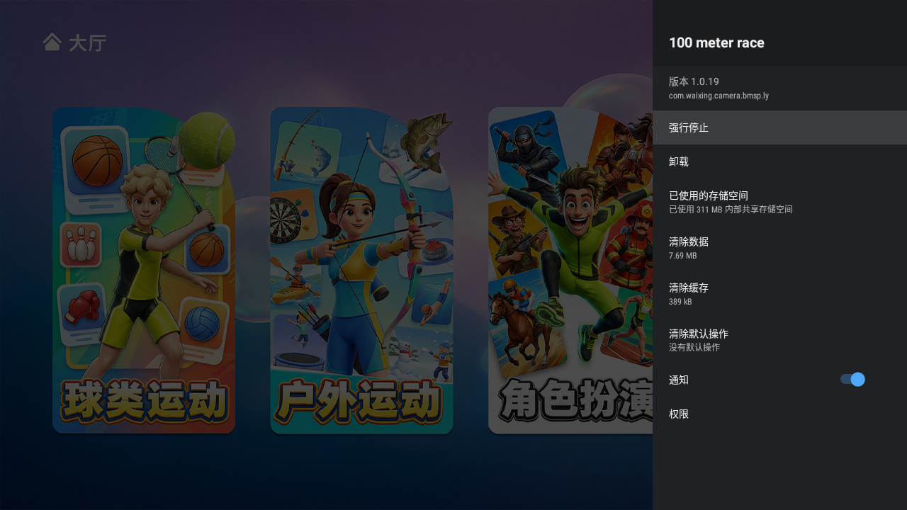 应用管理页面